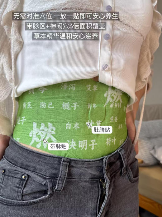 贴一贴，脂肪连夜辞职❗【燃燃炫腹草本贴】破解腰腹顽固臃肿❗️轻松坐享小蛮腰 商品图12