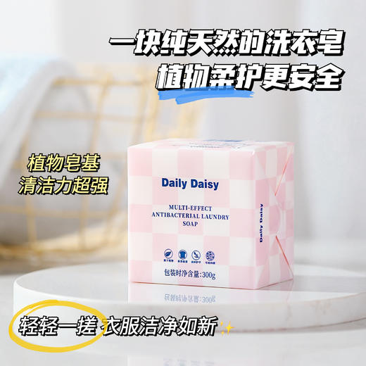 法国🇫🇷百年洗护品牌Dailydaisy大粉皂🎀一块＝洗衣液➕消毒液➕柔顺剂👔洗衣➕抑菌➕护衣③合一‼️抑菌率高达99%⚠️🔥进口皂基超级温和，婴孕童衣物放心用❤ 商品图8