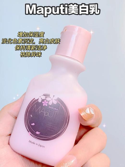 点击购买！日本原装进口【MAPUTI🌸樱花私处精华乳】 商品图8
