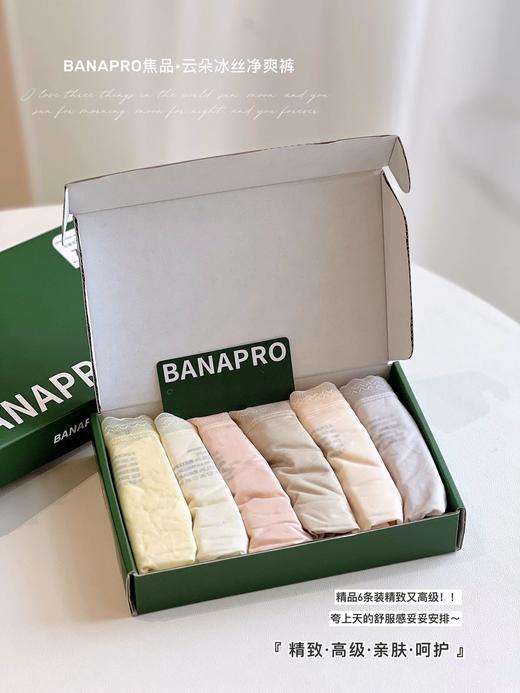✨认准实拍‼️❻条礼盒装  仿佛把空调穿在了身上‼️  【BANAPRO焦品•云朵冰丝净爽裤 🩲】 商品图3