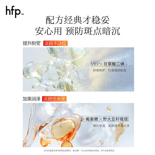 【正品直售】hfp™烟酰胺美白次抛精华 商品图5