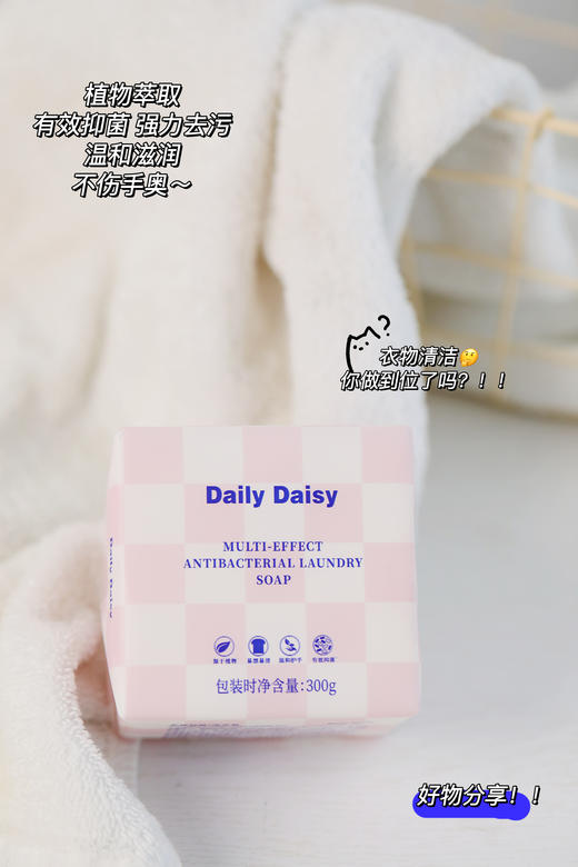 法国🇫🇷百年洗护品牌Dailydaisy大粉皂🎀一块＝洗衣液➕消毒液➕柔顺剂👔洗衣➕抑菌➕护衣③合一‼️抑菌率高达99%⚠️🔥进口皂基超级温和，婴孕童衣物放心用❤ 商品图5