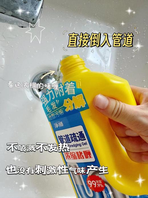 省心清洁好物「净狮管道疏通剂」老爸评测、‎东方甄选强烈推荐👍🏻包装新升级，⁡马桶🚽、‪水槽、‪浴缸再也不怕堵~‌ 商品图1