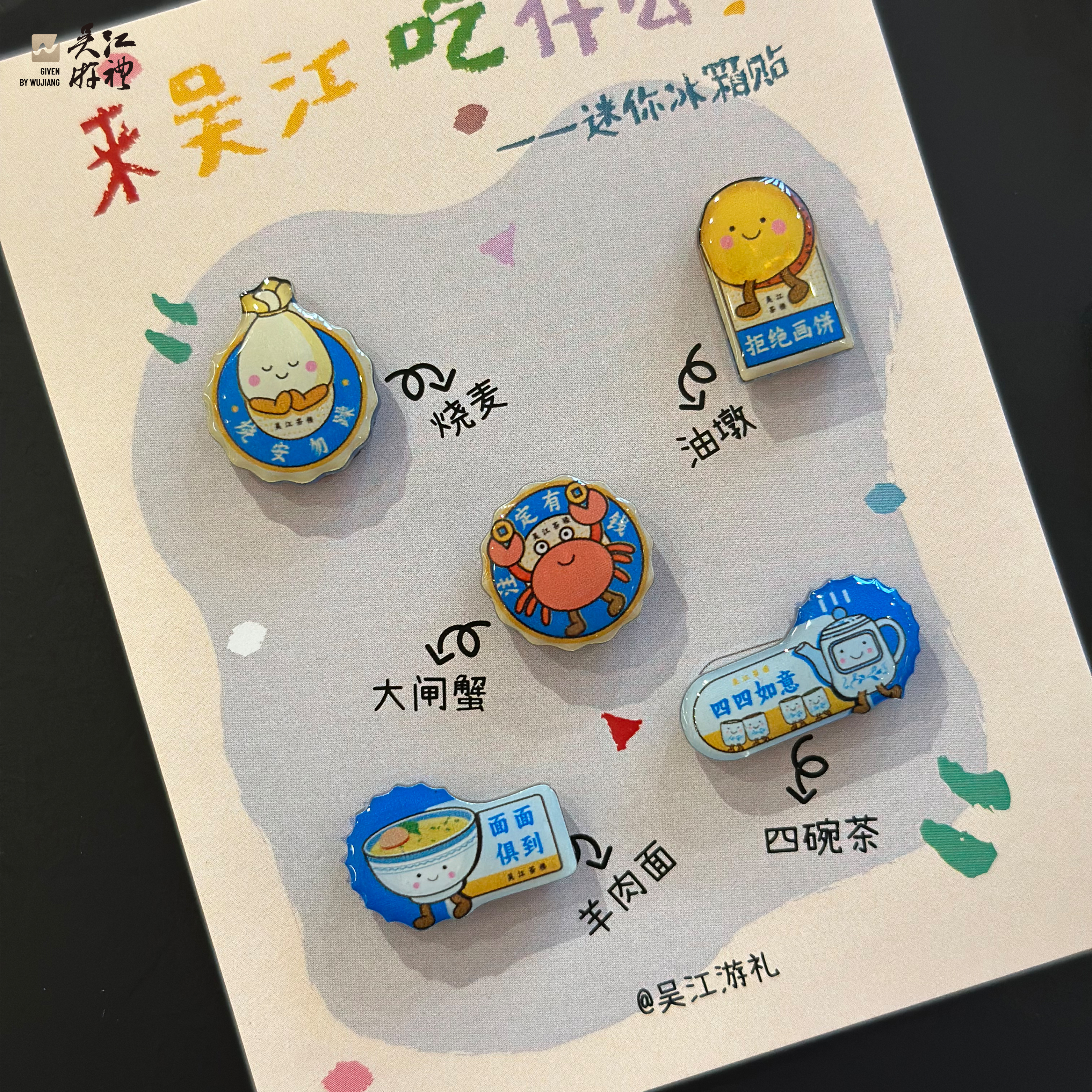 吴江茶楼套装（迷你冰箱贴*1+pp夹*4)