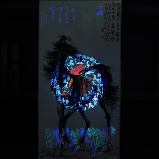 徐悲鸿《立马图》炫彩钞艺画 荣宝燕泰出品 荧光防伪​ 商品图6