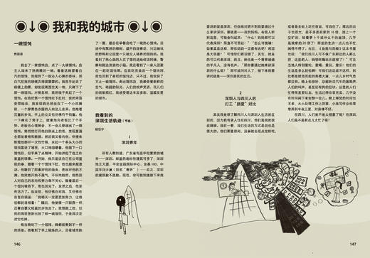 【6-15岁】真写作·城与人（Draft 草稿箱丛书）（平装16开，未小读L码6岁+），限赠创意写作草稿本。真写作，草稿也值得被发表！Draft Mook，记录青少年真实写作进化史。 商品图5