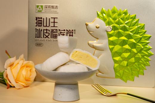 猫山王冰皮榴莲饼 商品图1