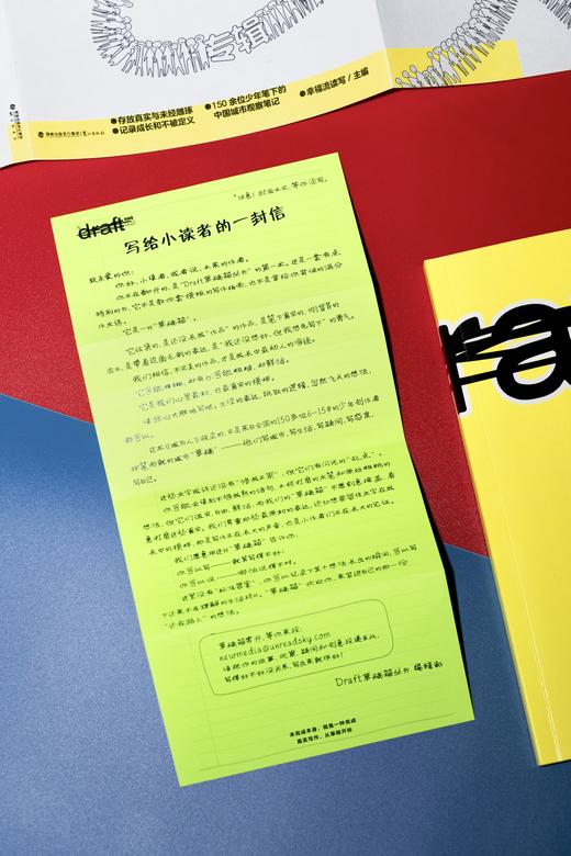 【6-15岁】真写作·城与人（Draft 草稿箱丛书）（平装16开，未小读L码6岁+），限赠创意写作草稿本。真写作，草稿也值得被发表！Draft Mook，记录青少年真实写作进化史。 商品图8