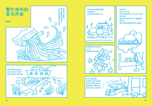 【6-15岁】真写作·城与人（Draft 草稿箱丛书）（平装16开，未小读L码6岁+），限赠创意写作草稿本。真写作，草稿也值得被发表！Draft Mook，记录青少年真实写作进化史。 商品图3