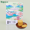 【宜昌助农馆】屈姑 三峡特产橙丁酥 14枚*12g 商品缩略图0