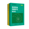 怎样学会深度学习（代数篇+几何篇）随书赠送高考题改编题两册 商品缩略图0