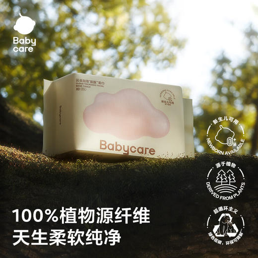 Babycare绵柔巾宝宝干湿两用一次性洗脸巾 云柔加大加厚小熊巾面膜柔巾 商品图1