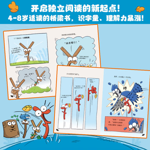 树枝人冒险队全8册 商品图4