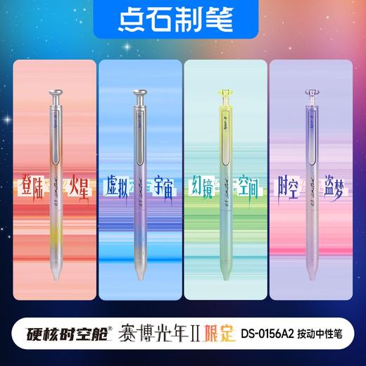 点石赛博光年2时空仓限定 商品图0