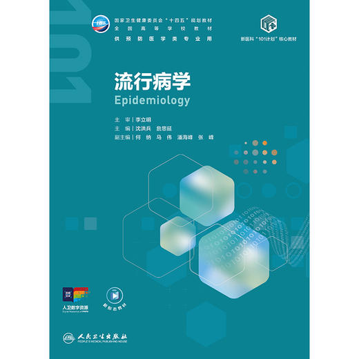 流行病学 商品图1