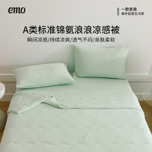 【换季清仓！】一默 波浪凉感被 冰晶蓝/青瓜绿 接触瞬间带来沁肤凉意；锦氨混纺面料，柔软丝滑轻盈透气；高弹性针织织法，贴合身体曲线无束缚；3D波浪绗缝透气排湿​；可机洗免被套设计省心省力 商品图9