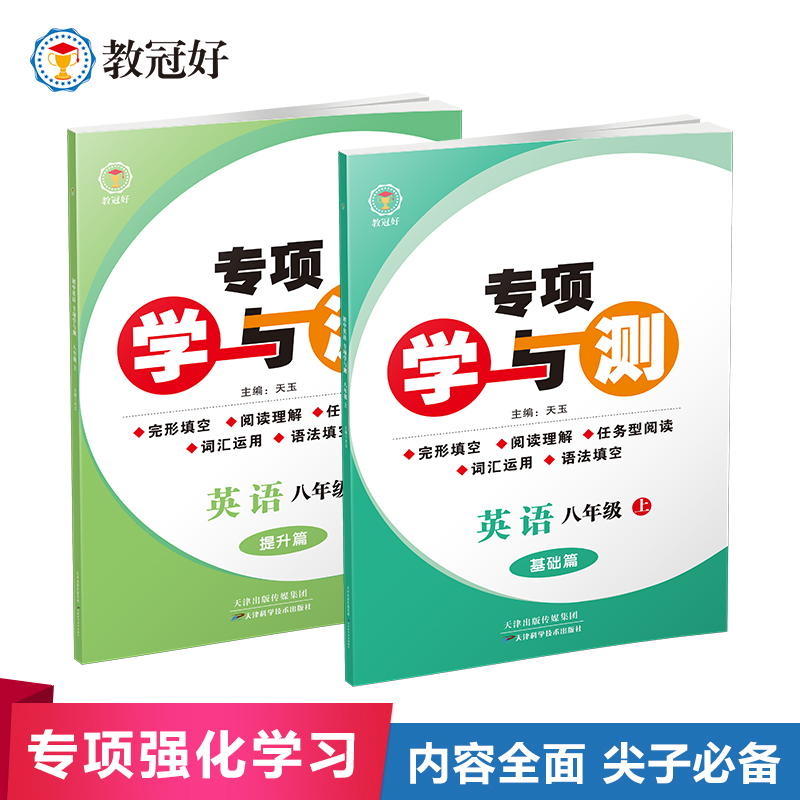 25版 专项学与测 英语八年级上册
