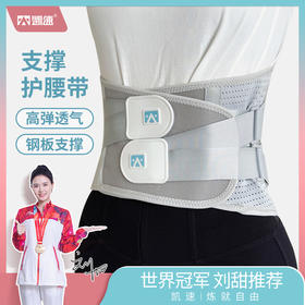 【钢板支撑护腰带】凯速透气支撑护腰带KP01 钢板支撑不勒肋骨不硌胯骨 仿生脊椎支撑 贴合腰部 软硬双支撑 双面透气 四向发力支撑 配2块垫片+4根树指软支撑条