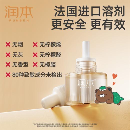 润本电热蚊香液45ml*4瓶+1器 商品图3