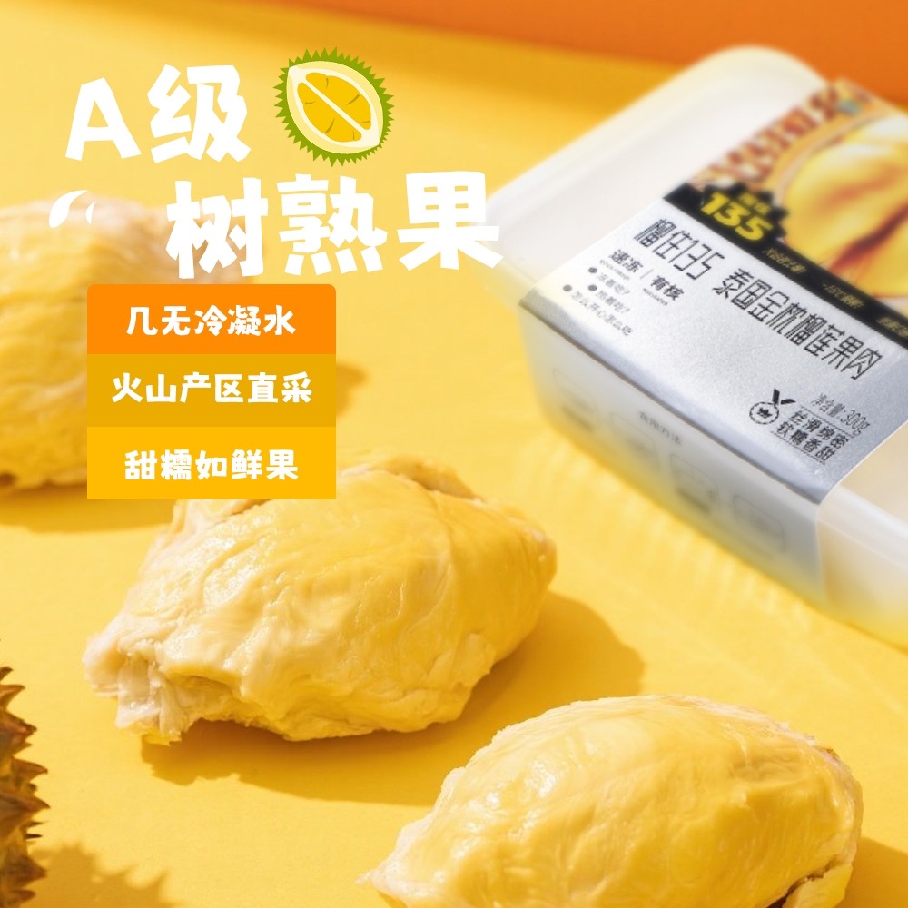 泰国金枕冷冻榴莲果肉300g