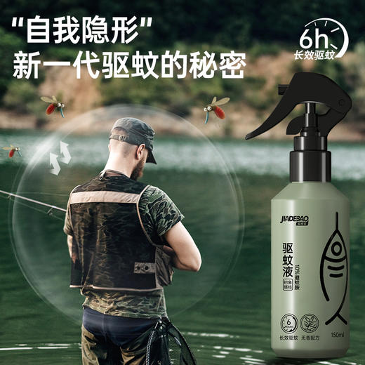家德宝户外钓鱼款驱蚊液花露水150ML*2瓶装 商品图3