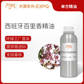西班牙百里香精油 西班牙精油原料批发 芳疗护理调香 大篷车精油