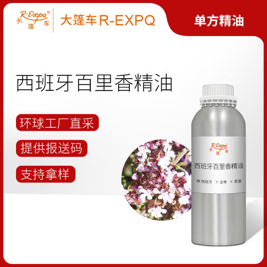 西班牙百里香精油 西班牙精油原料批发 芳疗护理调香 大篷车精油 商品图0