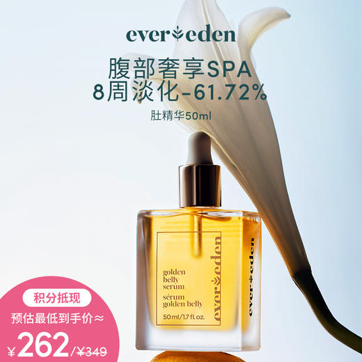 【积分当钱花 至高省25%】Evereden安唯伊孕妈抚纹肚精华50ml 商品图0