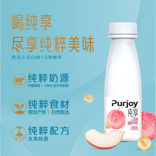 君乐宝纯享白桃爆珠300g，保质期21天 商品图2