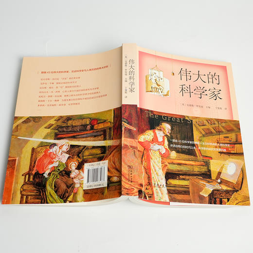 【英】安德鲁·罗宾逊《伟大的科学家》 商品图3