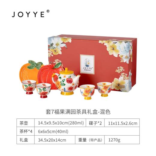 卓艺JOYYE7福果满园茶具礼盒 商品图1