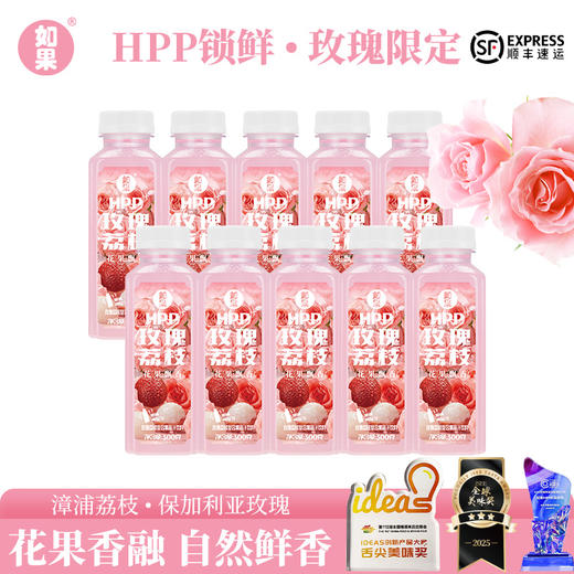 【HPP系列】【新意礼物】如果HPP玫瑰荔枝 花香袭人 HPP锁鲜 顺丰冷藏发货 300g 商品图0