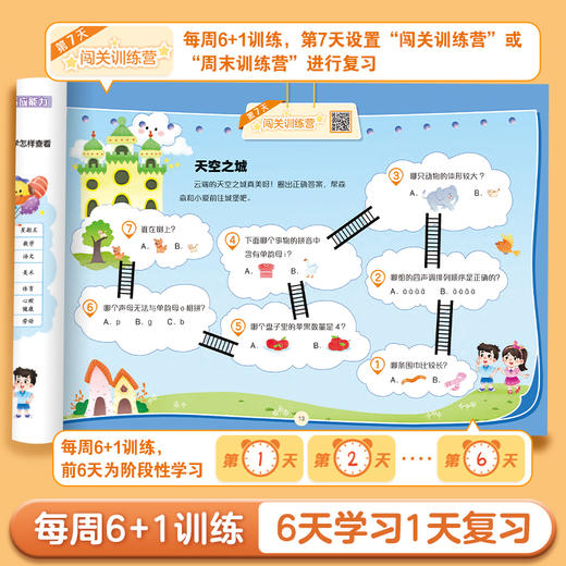 爱德少儿幼小衔接入学准备66天领跑一年级语文数学教材同步视频教学 商品图10