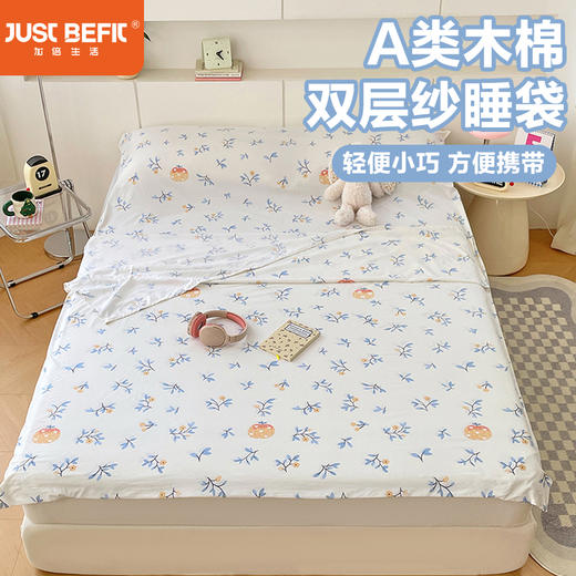 【品牌优选】【品牌直发】加倍生活 A类木棉双层纱睡袋系列 差旅好物轻巧便捷 商品图0