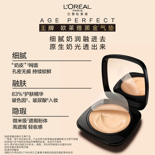 【欧莱雅】黑金气垫12g 商品图2