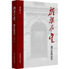 旌旗在望 浦江红色记忆 李忆庐 上海革命往事 民主主义革命时期 商品缩略图0