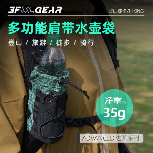 三峰出 仅35克  肩带外挂 水壶袋  UHMWPE面料 商品图1