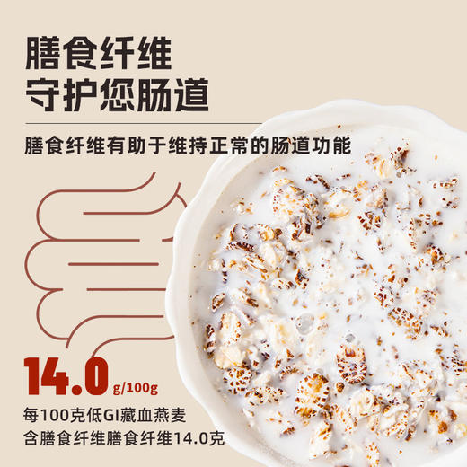 「有机认证+低GI认证 有效控糖」金谷力 β葡聚糖有机藏血燕麦片 高膳食纤维 高蛋白 390g/盒 商品图3