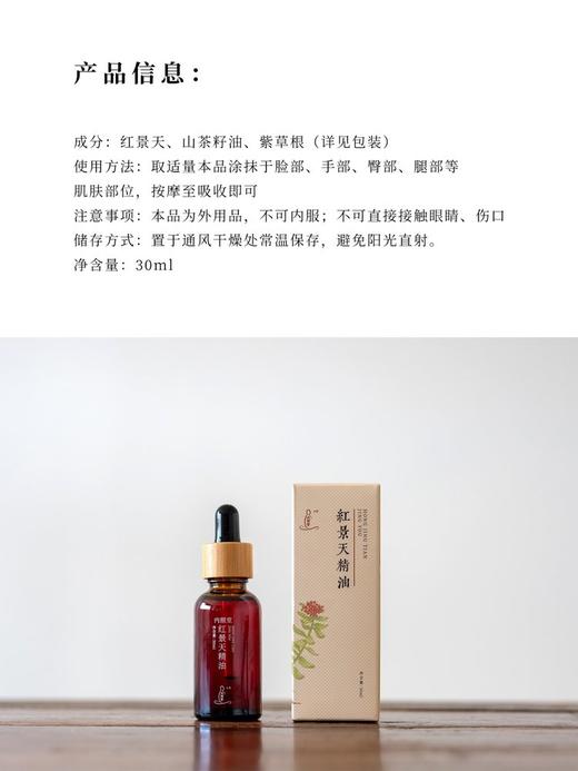 红景天精油 商品图2