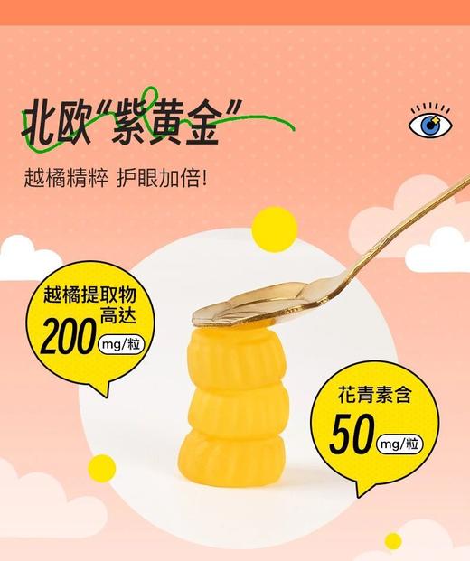 【多妈团购 NA越橘蓝莓叶黄素护眼软糖60粒/瓶】精选9重护眼成分，全方位呵护双眼健康!酸甜西柚味，Q弹好吃，大人小孩一起护眼-美初（香港直邮） 商品图5