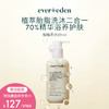 【积分当钱花 至高立省25%】Evereden安唯伊婴儿亲护胎脂洗沐保湿沐浴露251ml 商品缩略图0