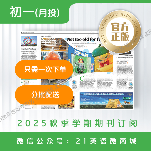 月投 | 《21世纪学生英文报》初一2025年12月起 报纸预订