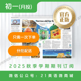 月投 | 《21世纪学生英文报》初一2025年12月起 报纸预订