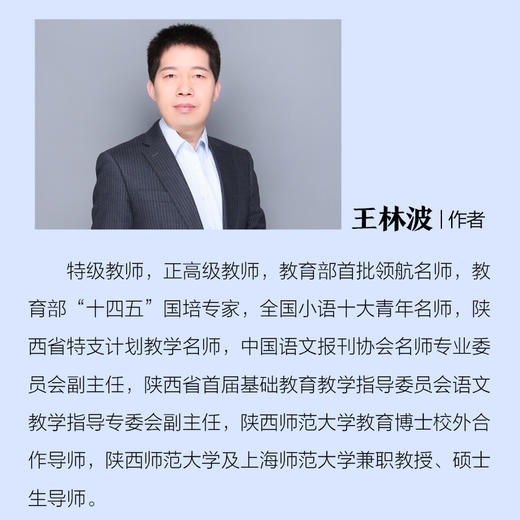 小学语文学习任务群课堂实操12讲（大教育书系） 商品图2