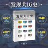 《发现大历史》精装一册   7-15岁 800个中高考历史考点 600多个中外历史知识点  280个机关零件组合出5000年中外历史榫卯 给读者前所未有的历史操控感 商品缩略图0