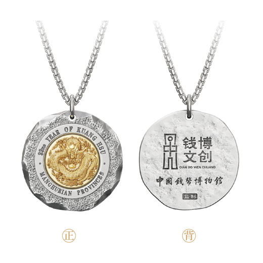 【中钱博发行】龙行天下·龙洋纪念章·含项链 商品图5