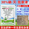 草着火硝灭氰草津38%氰草津莠灭净甘蔗田苗后专用除草剂正品农用 商品缩略图1