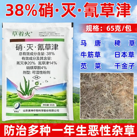草着火硝灭氰草津38%氰草津莠灭净甘蔗田苗后专用除草剂正品农用 商品图1