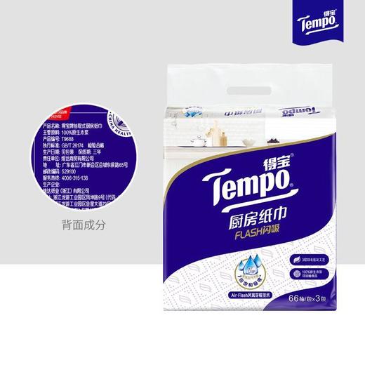 得宝抽取式厨房纸66抽*3包/提 商品图2