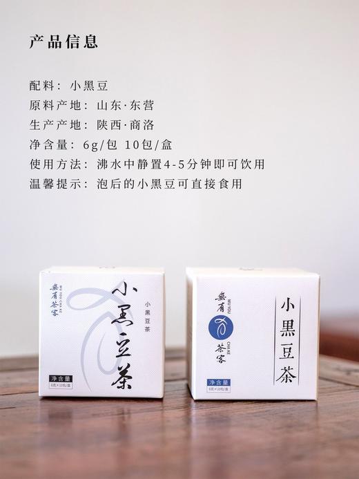 野生小黑豆茶 商品图6